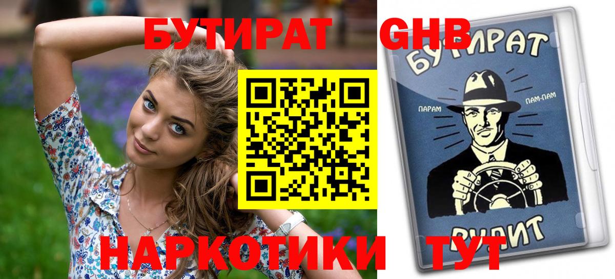 БУТИРАТ GHB  БУТИРАТ  Чехов  Вход с VPN 