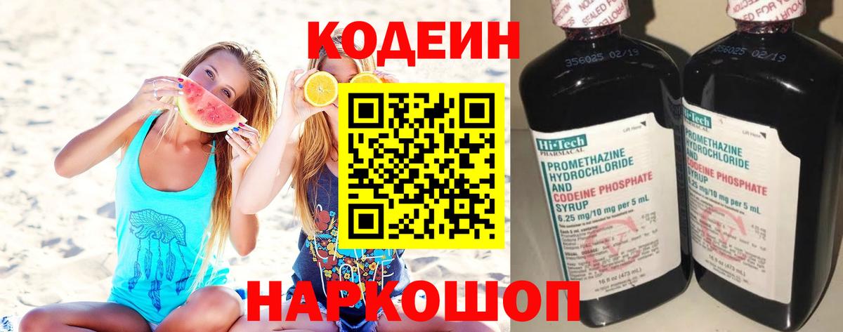 Codein напиток Lean (лин) Чехов