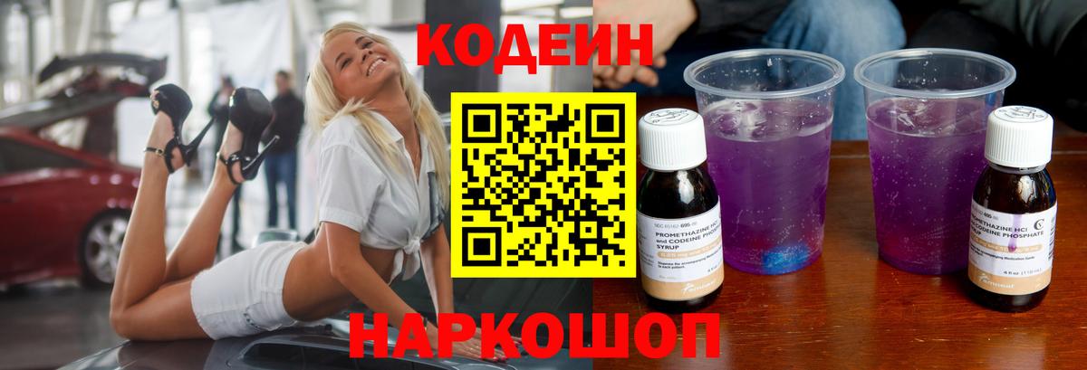 Codein напиток Lean (лин)  Кодеиновый сироп Lean напиток Lean (лин)  Вход с VPN  Чехов 