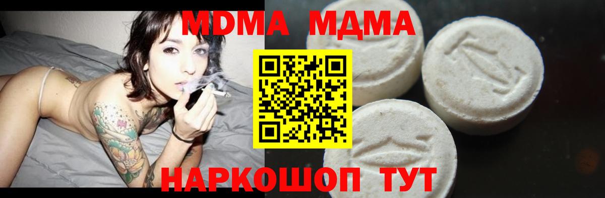 МДМА  MDMA кристаллы  MDMA crystal  Вход с VPN  Чехов 