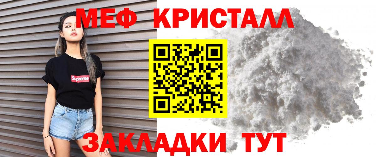 Меф  МЯУ-МЯУ VHQ  Вход с VPN  что такое наркотик  Чехов  Мефедрон кристаллы 